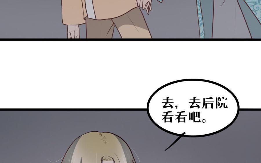主角今天也在崩人设 第56话 对不起了 第41页