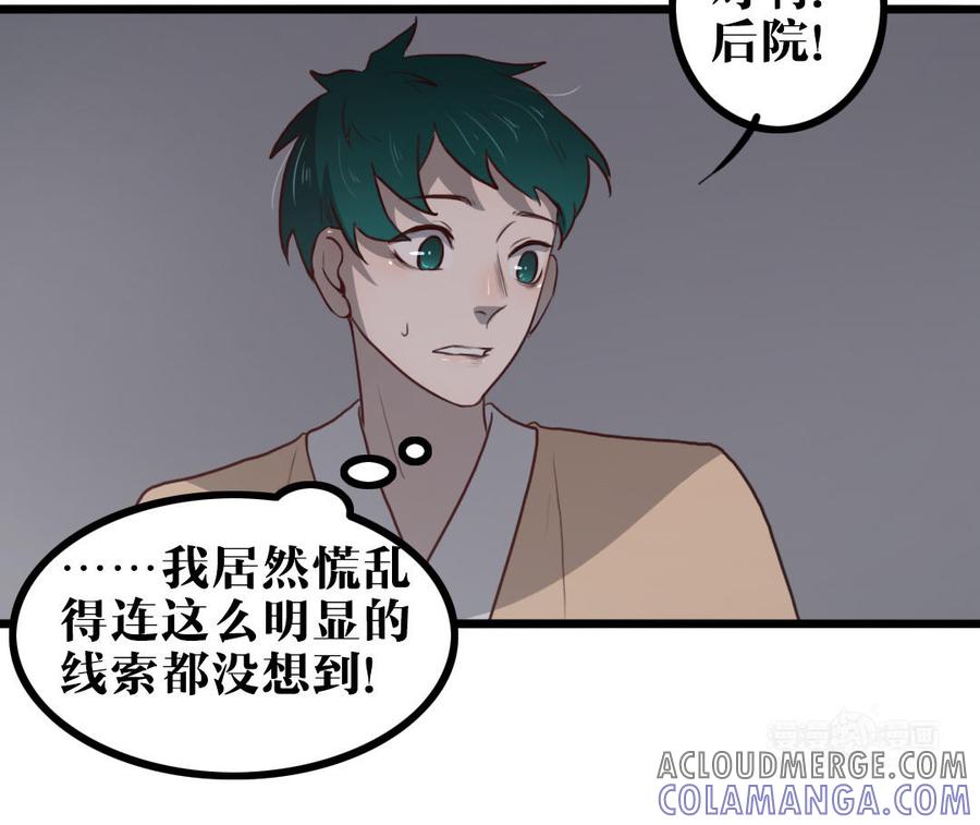 主角今天也在崩人设 第56话 对不起了 第43页