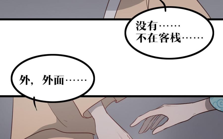 主角今天也在崩人设 第56话 对不起了 第38页