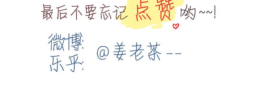主角今天也在崩人设 第56话 对不起了 第69页