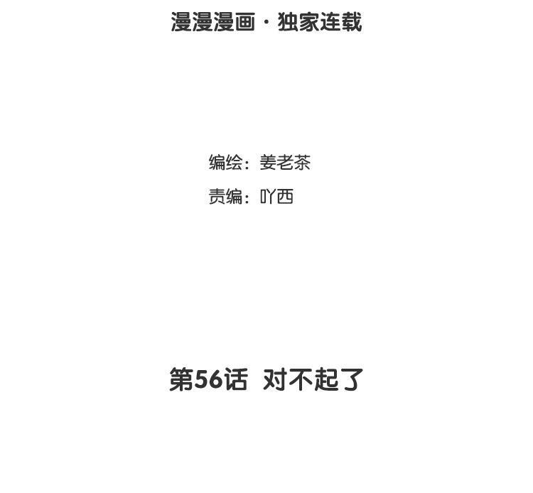 主角今天也在崩人设 第56话 对不起了 第3页