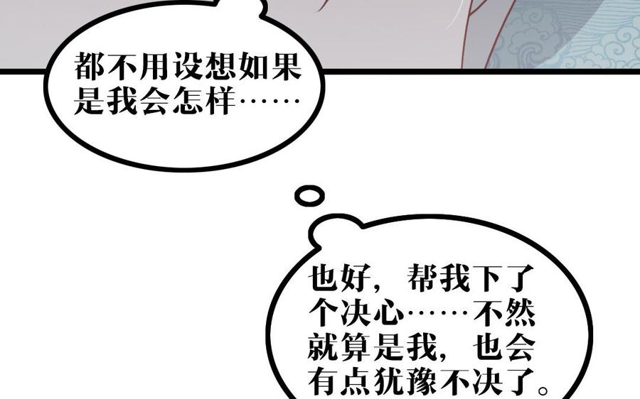 主角今天也在崩人设 第56话 对不起了 第27页