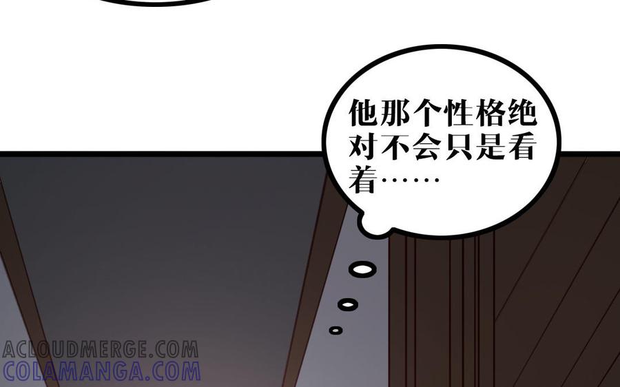 主角今天也在崩人设 第56话 对不起了 第22页