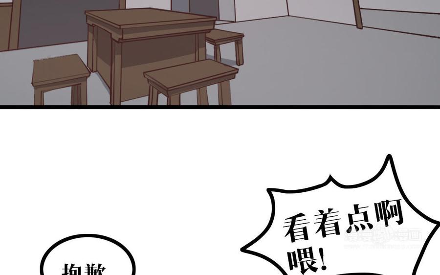 主角今天也在崩人设 第56话 对不起了 第33页
