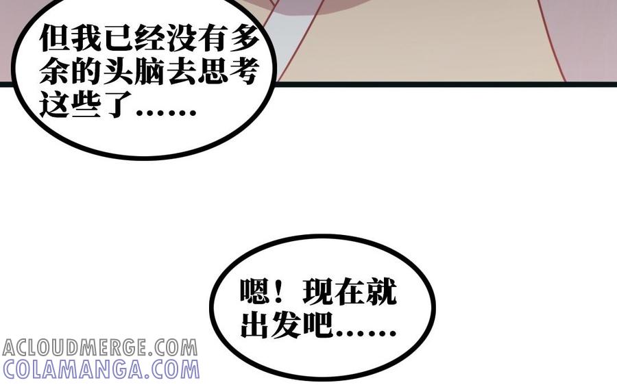 主角今天也在崩人设 第57话 逃跑 第16页