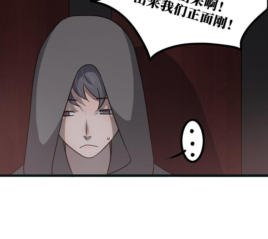 主角今天也在崩人设 第57话 逃跑 第30页