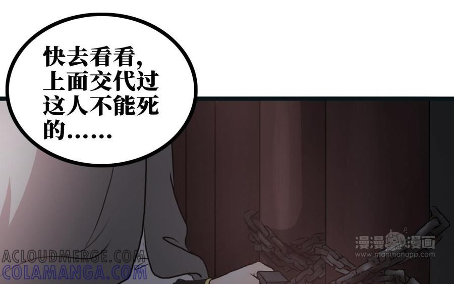 主角今天也在崩人设 第57话 逃跑 第43页