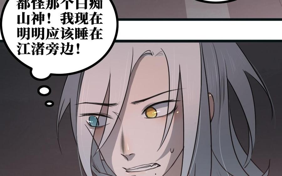 主角今天也在崩人设 第57话 逃跑 第35页