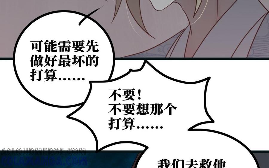 主角今天也在崩人设 第57话 逃跑 第10页
