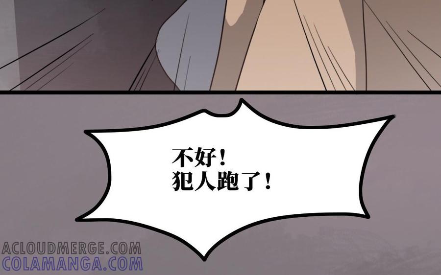 主角今天也在崩人设 第57话 逃跑 第67页