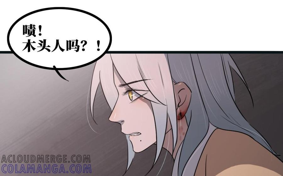 主角今天也在崩人设 第57话 逃跑 第31页