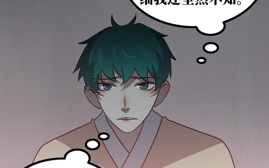 主角今天也在崩人设 第57话 逃跑 第15页