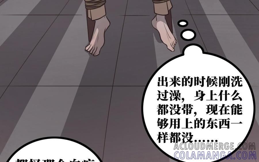 主角今天也在崩人设 第57话 逃跑 第34页