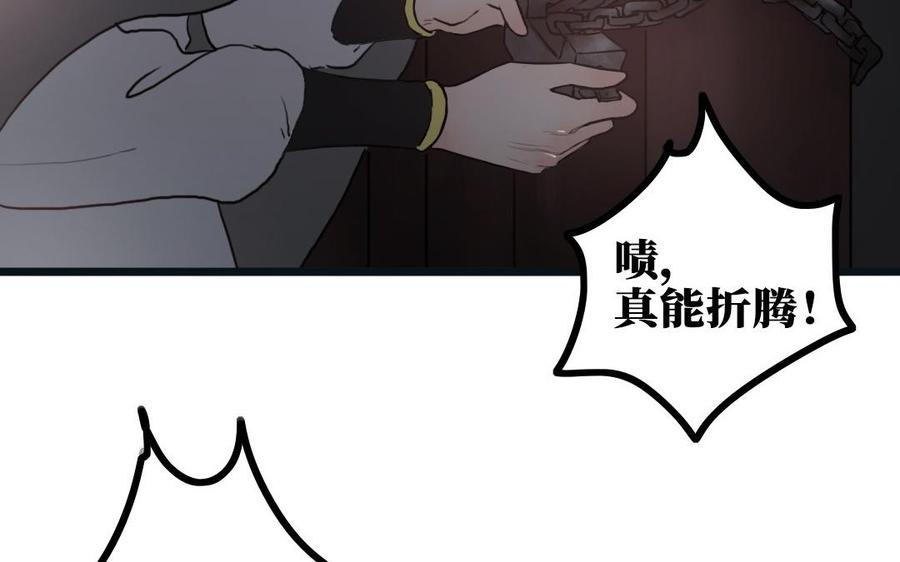 主角今天也在崩人设 第57话 逃跑 第44页