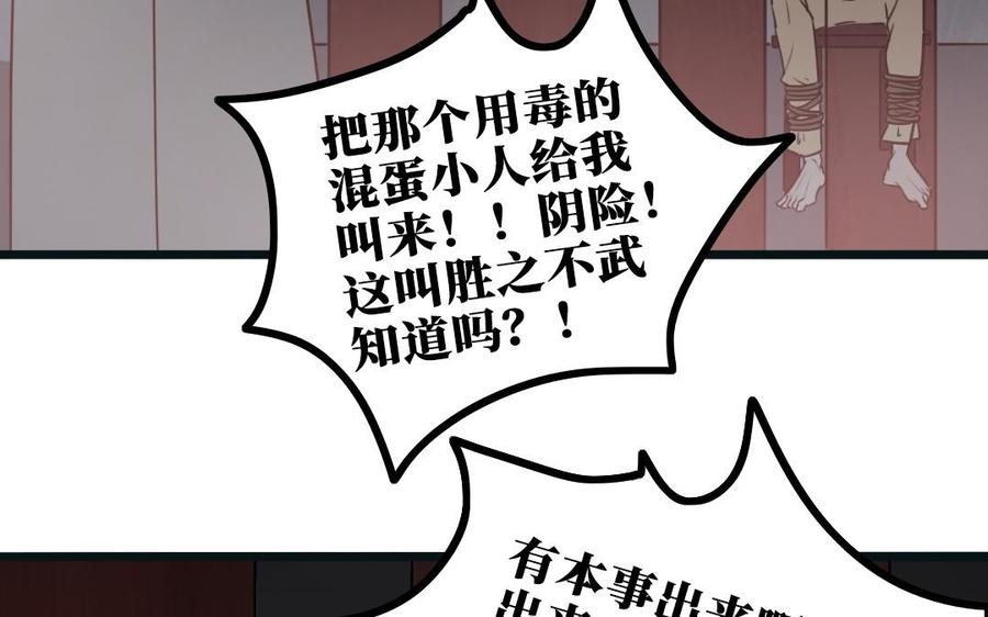 主角今天也在崩人设 第57话 逃跑 第29页