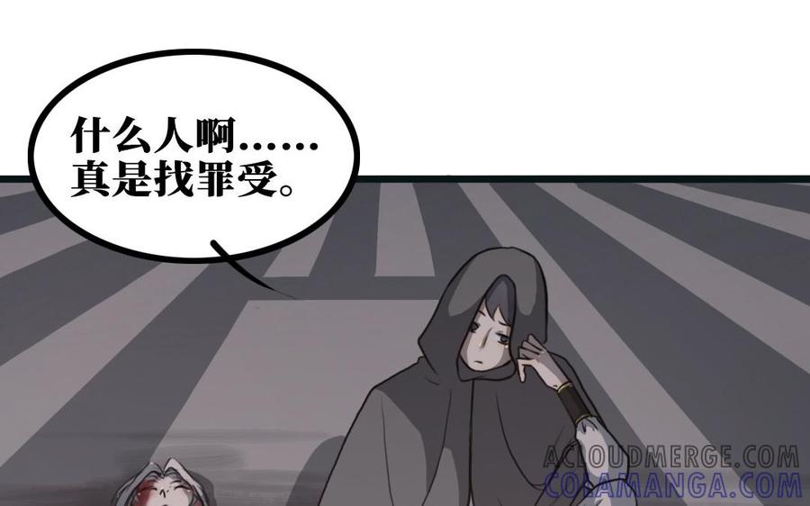 主角今天也在崩人设 第57话 逃跑 第52页