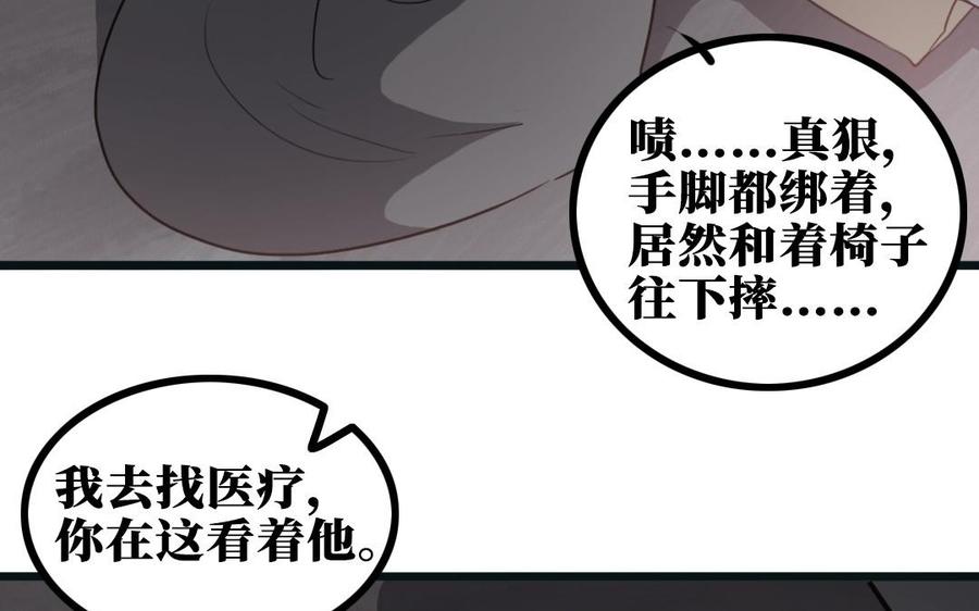 主角今天也在崩人设 第57话 逃跑 第48页