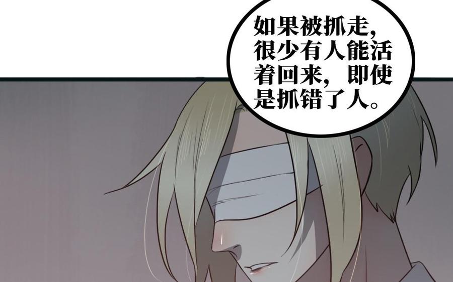 主角今天也在崩人设 第57话 逃跑 第9页