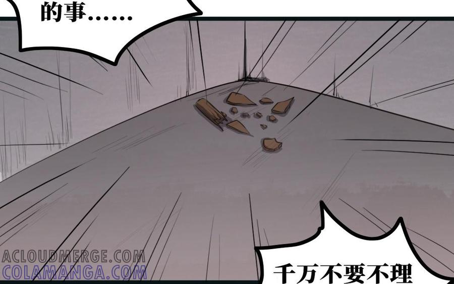 主角今天也在崩人设 第57话 逃跑 第37页