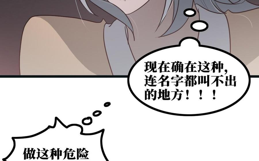 主角今天也在崩人设 第57话 逃跑 第36页