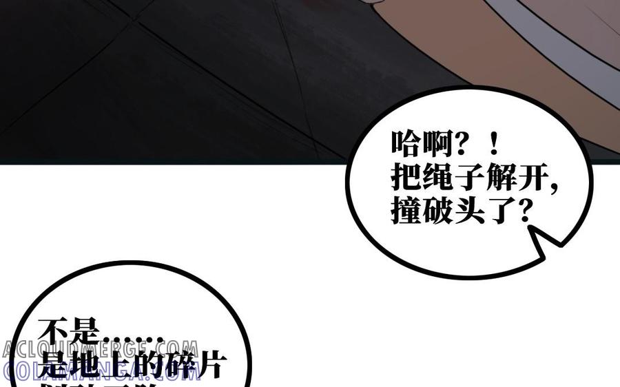 主角今天也在崩人设 第57话 逃跑 第46页
