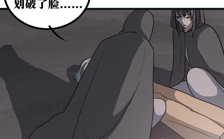 主角今天也在崩人设 第57话 逃跑 第47页