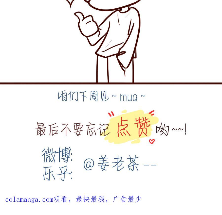 主角今天也在崩人设 第57话 逃跑 第77页