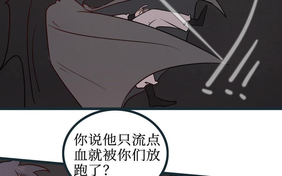 主角今天也在崩人设 第58话 奇怪的建筑 第30页