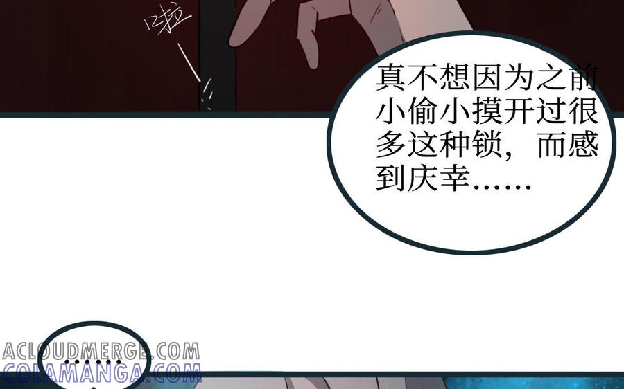 主角今天也在崩人设 第58话 奇怪的建筑 第67页