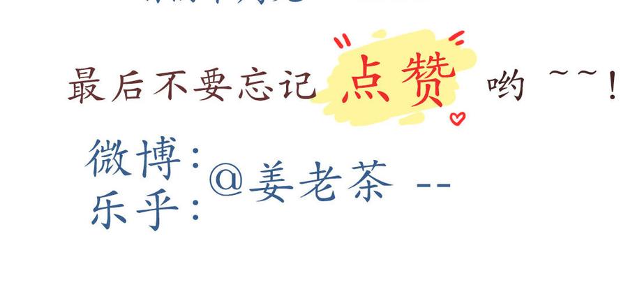 主角今天也在崩人设 第58话 奇怪的建筑 第78页