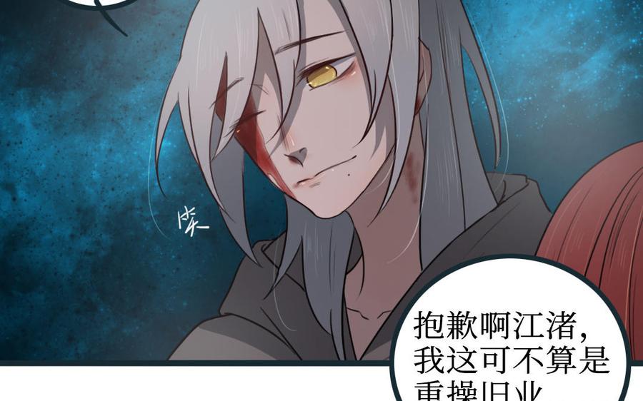 主角今天也在崩人设 第58话 奇怪的建筑 第68页