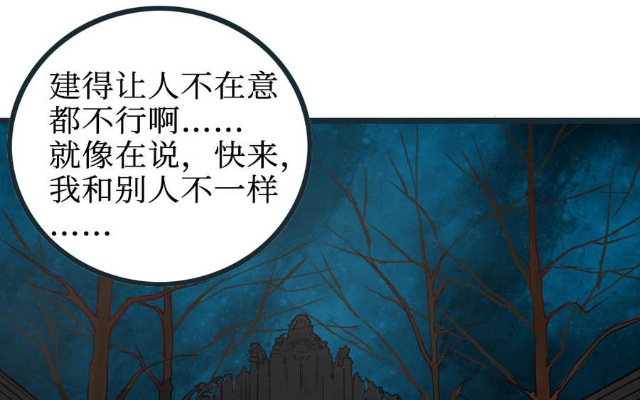 主角今天也在崩人设 第58话 奇怪的建筑 第62页