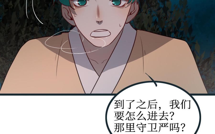 主角今天也在崩人设 第58话 奇怪的建筑 第17页