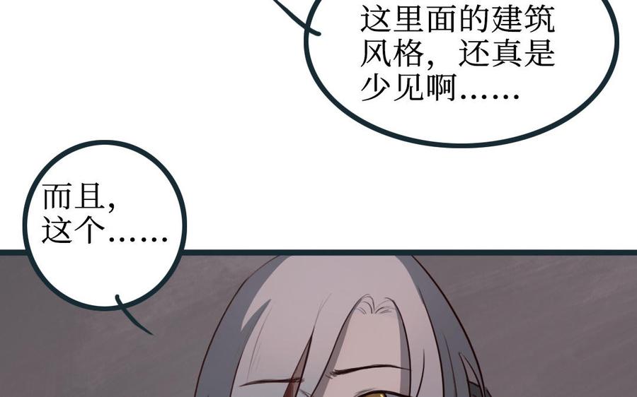 主角今天也在崩人设 第58话 奇怪的建筑 第60页