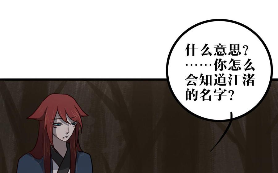 主角今天也在崩人设 第59话 没有记录的人 第59页