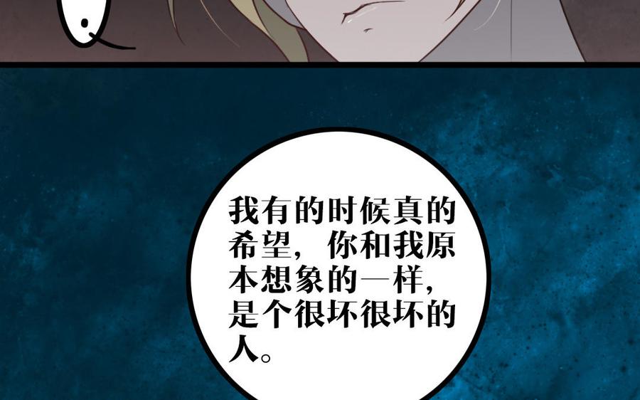 主角今天也在崩人设 第59话 没有记录的人 第17页