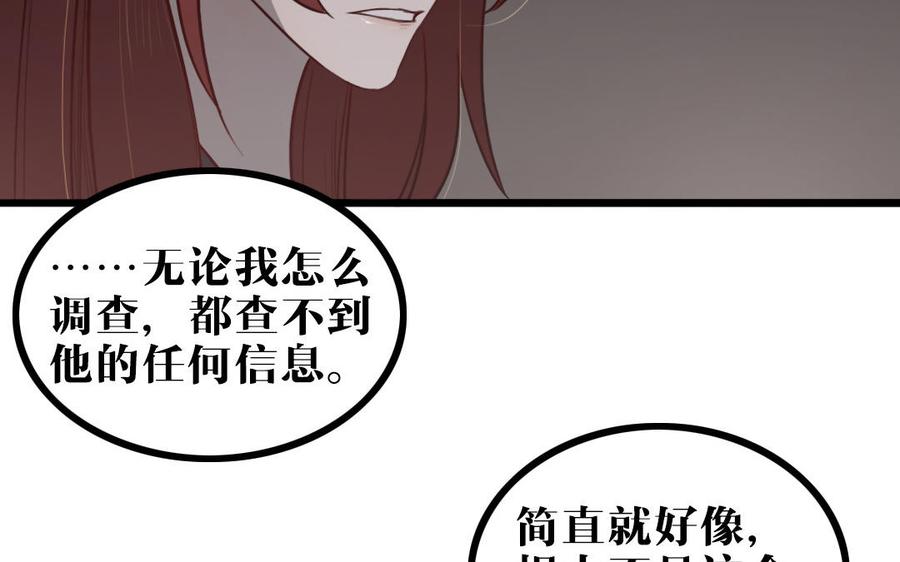 主角今天也在崩人设 第59话 没有记录的人 第62页
