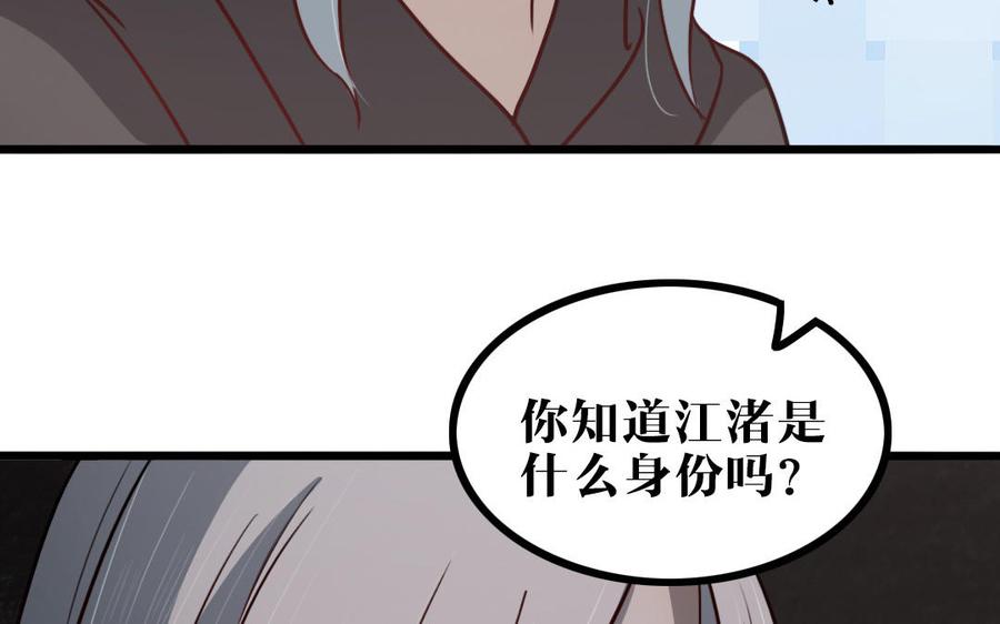 主角今天也在崩人设 第59话 没有记录的人 第57页