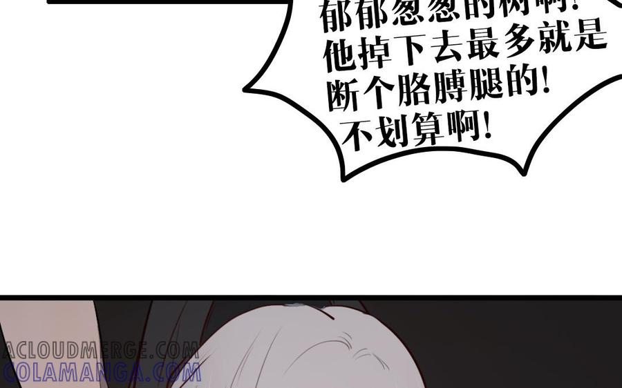 主角今天也在崩人设 第59话 没有记录的人 第52页