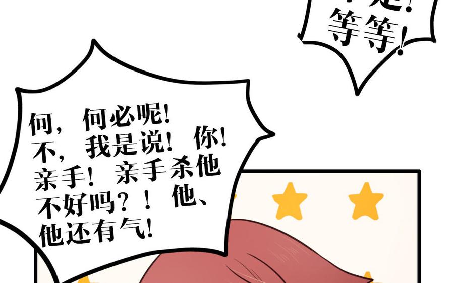 主角今天也在崩人设 第59话 没有记录的人 第50页