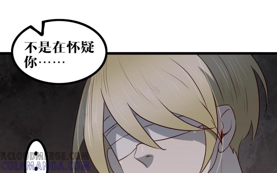 主角今天也在崩人设 第59话 没有记录的人 第16页