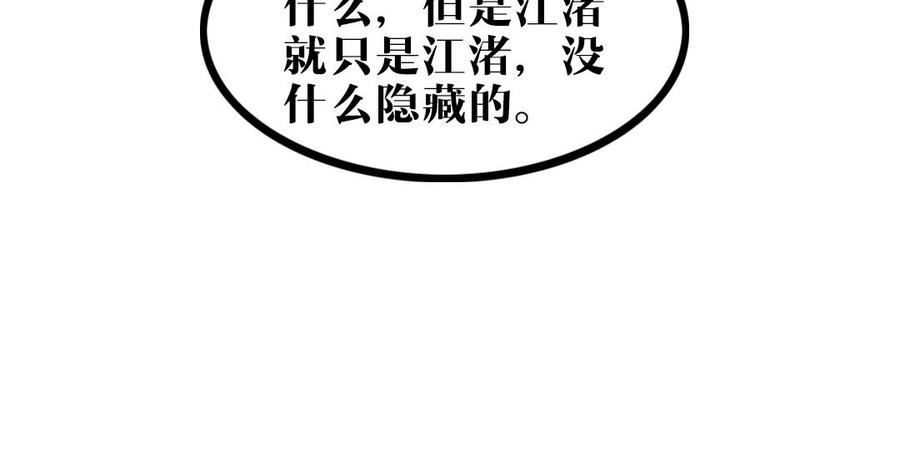 主角今天也在崩人设 第59话 没有记录的人 第65页