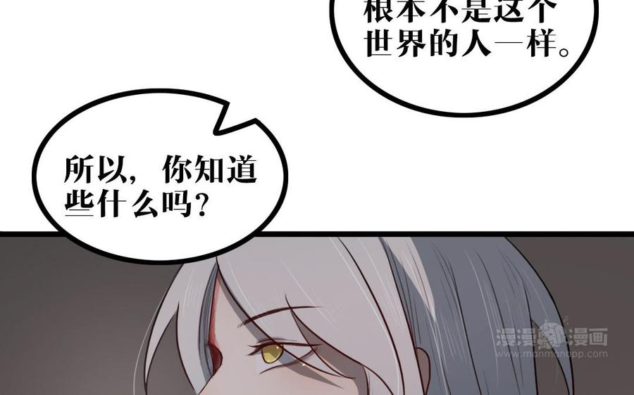 主角今天也在崩人设 第59话 没有记录的人 第63页