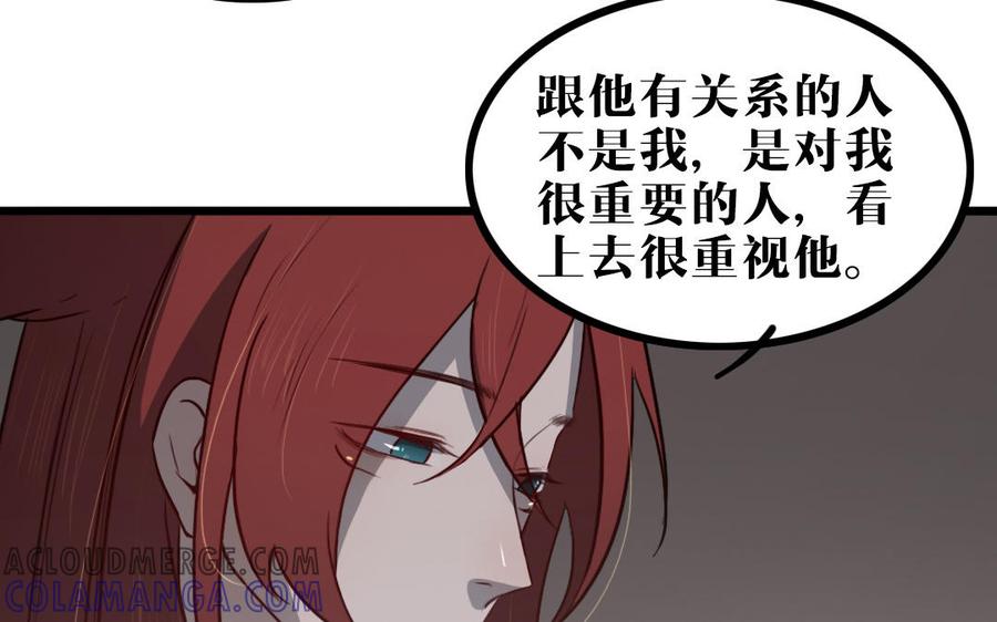 主角今天也在崩人设 第59话 没有记录的人 第61页