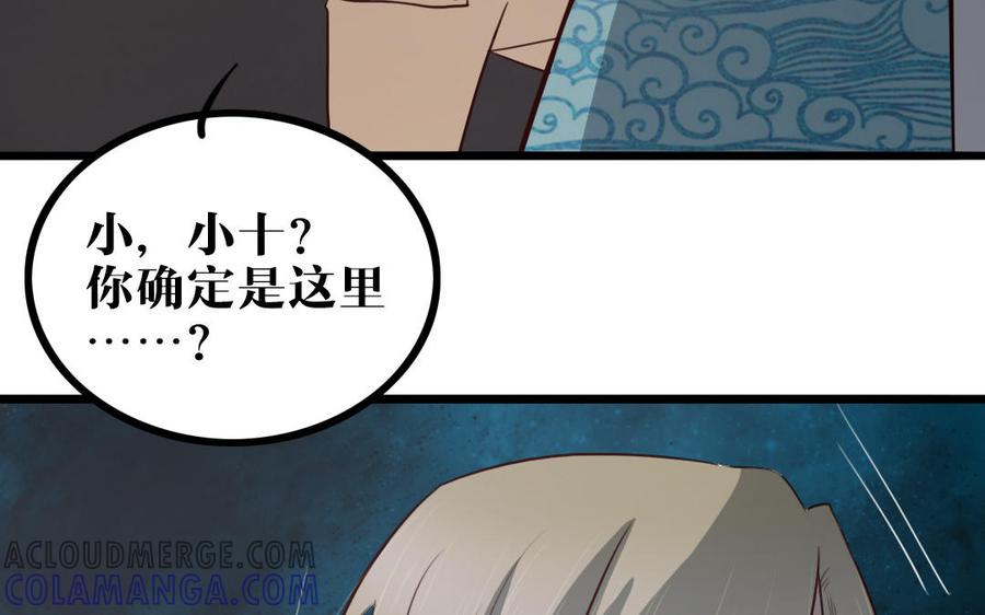 主角今天也在崩人设 第59话 没有记录的人 第7页
