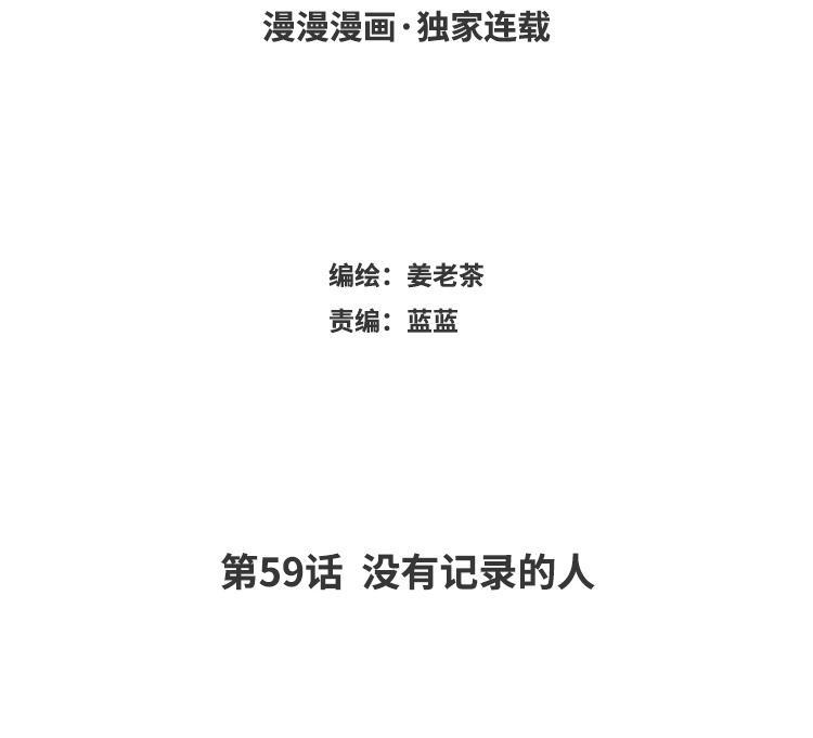 主角今天也在崩人设 第59话 没有记录的人 第3页