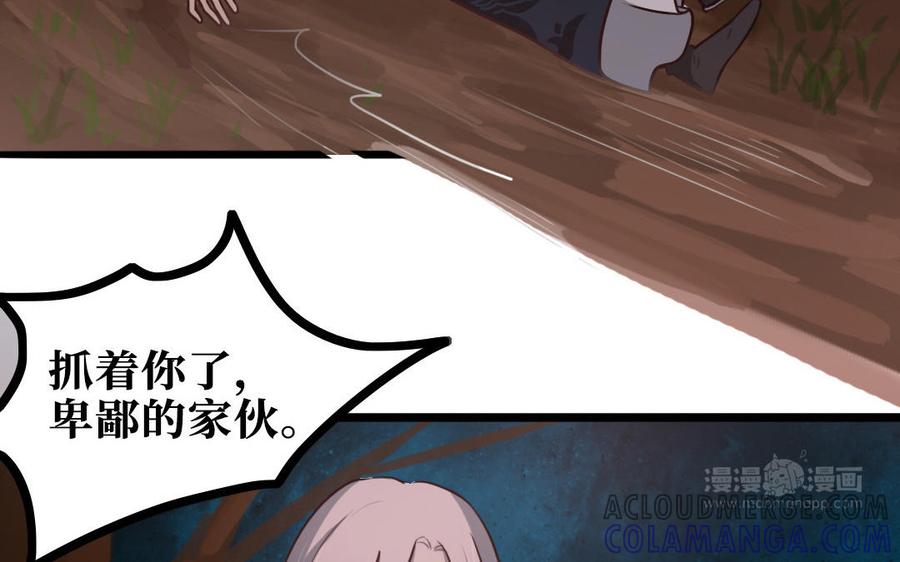 主角今天也在崩人设 第60话 偷听 第13页