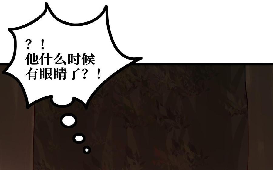 主角今天也在崩人设 第60话 偷听 第42页