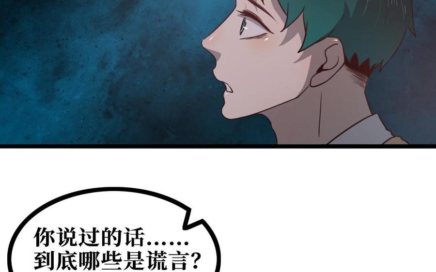 主角今天也在崩人设 第60话 偷听 第45页