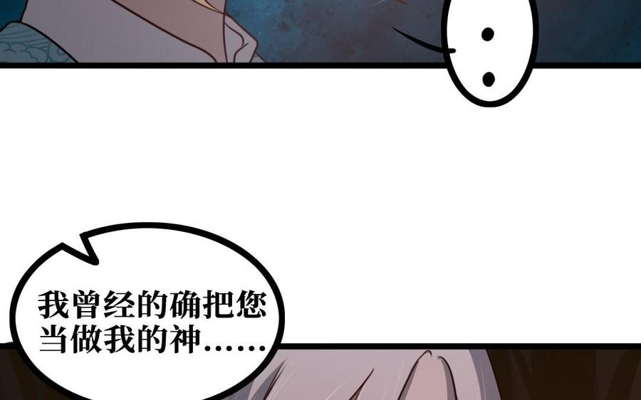 主角今天也在崩人设 第60话 偷听 第47页